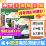 2026版萬(wàn)唯中考英語(yǔ)完形填空閱讀理解專(zhuān)項聽(tīng)力訓練八九七年級初中完形與閱讀時(shí)文初一初二初三練習詞匯語(yǔ)法教材萬(wàn)維旗艦店 26新版完形閱讀?【基礎版】1本 七年級 曬單實(shí)拍圖
