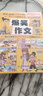爆笑作文+爆笑數學(xué)全套23冊8-12歲三四五六年級小學(xué)生作文語(yǔ)文作文同步訓練作文書(shū)漫畫(huà)書(shū)數學(xué)思維訓練 曬單實(shí)拍圖