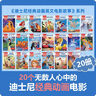 【店長(cháng)推薦】正版26冊迪士尼經(jīng)典動(dòng)畫(huà)電影原版瘋狂動(dòng)物城冰雪奇緣英語(yǔ)繪本7-10歲少兒英語(yǔ)啟蒙故事書(shū)小學(xué)生三四五六年級雙語(yǔ)閱讀 【第1+2輯(20冊)】迪士尼英文電影故事 曬單實(shí)拍圖