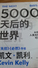 【正版包郵】2049：未來10000天的可能 《失控》《必然》作者 凱文·凱利 重磅新作 洞見2049，思考AI與中國的可能性 新華書店旗艦店智能經(jīng)濟(jì)圖書書籍 5000天后的世界 曬單實拍圖