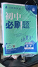 2026初中必刷題 數學(xué)八年級上冊 北師版 初二教材同步練習題教輔書(shū) 理想樹(shù)圖書(shū) 曬單實(shí)拍圖