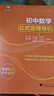 初中數(shù)學(xué)物理思想與方法導(dǎo)引2026 浙大優(yōu)學(xué)2025 初中數(shù)學(xué)思想和方法的妙用 初中數(shù)學(xué)公式定理導(dǎo)引 100個(gè)挑戰(zhàn)性問(wèn)題 看圖思解初中幾何 浙江大學(xué)出版 【套裝3冊(cè)】初中數(shù)學(xué)方法導(dǎo)引+方法妙用+公式定 曬單實(shí)拍圖