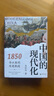 中國的現代化 1850年以來(lái)的歷史軌跡 李懷印 著(zhù) 在二百年視野中理解中國的現代化等 廣西師范大學(xué)出版社 新華正版書(shū)籍 正版正貨 新華書(shū)店 曬單實(shí)拍圖