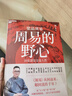 周易的野心  周易有答案 周易答案之書(shū) 梁品周易 系列 三部曲 梁冬 新書(shū) 翦商 作者李碩力薦 周易 解讀版本 國學(xué) 經(jīng)典 哲學(xué) 周易智慧入門(mén) 揭秘姬昌到榮格三千年秘史 圖書(shū)書(shū)籍 曬單實(shí)拍圖