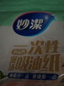 妙潔一次性煲湯吸油紙50張 食物廚房用品濾油紙去油 曬單實(shí)拍圖