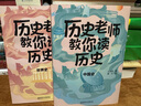 歷史老師教你讀歷史（套裝2冊）比書本更生動，比課堂更精彩。歷史老師講歷史，輕輕松松做學(xué)霸！讓刻板的歷史人物和事件變得鮮活，為碎片化的歷史細(xì)節(jié)穿針引線。歷史學(xué)習(xí)并不難，小白也能變厲害 曬單實拍圖