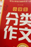 小學(xué)大百科套裝 全2冊 小學(xué)生分類(lèi)作文大百科 小學(xué)生好詞好句好段好開(kāi)頭好結尾 小學(xué)生作文工具書(shū) 曬單實(shí)拍圖