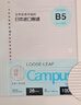 國譽(yù)（KOKUYO）B5/100張/4本裝活頁紙Campus活頁本替芯高考筆記本活頁紙8mm橫線26行1WCN-CLL1110 曬單實(shí)拍圖