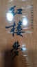 紅樓夢原著版完整無刪減注釋豐富定本（套裝上下全2冊）人文版 中國古典文學(xué)讀本叢書四大名著1-9年級(jí)小學(xué)初中高中必讀書單語文推薦閱讀古白話文人民文學(xué)出版社 小說 發(fā)書評(píng)贏免單 曬單實(shí)拍圖