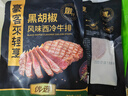 豪客來(lái) 黑胡椒整切調理西冷牛排（1.5kg/10片含醬包）牛肉生鮮燒烤 曬單實(shí)拍圖