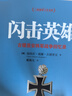 閃擊英雄 曬單實拍圖