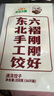 東北大板【手工水餃】蝦仁韭菜鮮肉400g/袋16只東北水餃蒸餃早餐速凍餃子 曬單實(shí)拍圖