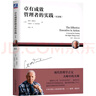 卓有成效管理者的實(shí)踐 紀念版 曬單實(shí)拍圖