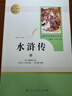 水滸傳 人教版名著(zhù)閱讀課程化叢書(shū) 初中語(yǔ)文教科書(shū)配套書(shū)目 九年級上（2冊） 曬單實(shí)拍圖