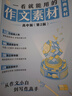 作文紙條 一看就能用的作文素材經(jīng)典素材高中通用2026適用高考高中語(yǔ)文作文專(zhuān)項訓練寫(xiě)作技巧滿(mǎn)分范文高一二三議論文寫(xiě)作一看就能寫(xiě)的滿(mǎn)分作文書(shū) 曬單實(shí)拍圖