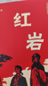 【老師推薦】紅星照耀中國(guó)和紅巖 八年級(jí)上冊(cè)課外必讀書(shū)籍紅星照耀中國(guó)原著正版 八年級(jí)上冊(cè)必讀課外書(shū)正版 適用于人民教育出版社人教版的教材配套閱讀 【配套人教版】紅星照耀中國(guó)+紅巖 曬單實(shí)拍圖