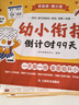 學(xué)而思 2025新版幼小銜接倒計(jì)時(shí)99天 幼小銜接劃重點(diǎn)拼音識(shí)字計(jì)算英語(yǔ)能力提升幼兒園小班中班大班一年級(jí)教學(xué)同步 幼小銜接倒計(jì)時(shí)99天 曬單實(shí)拍圖