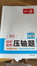 2026一本初中數學(xué)計算題滿(mǎn)分訓練中考數學(xué)物理化學(xué)壓軸題初中數學(xué)幾何模型函數應用題七八九年級初一二三中考數學(xué)計算題滿(mǎn)分訓練人教北師版數學(xué)計算題強化訓練 初中數學(xué)思維訓練初中數學(xué)必刷題 8年級【壓軸題R 曬單實(shí)拍圖