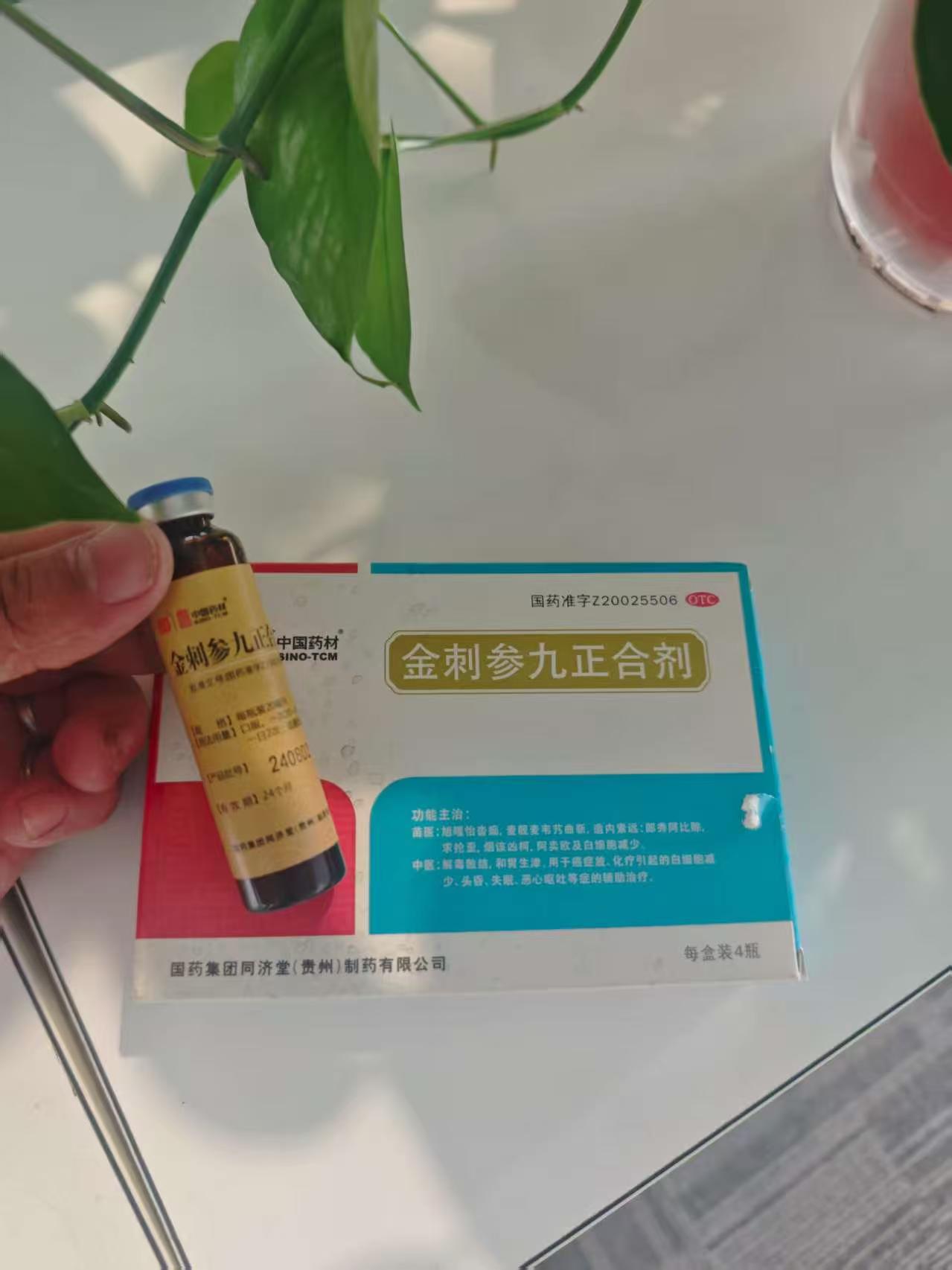 [同濟堂] 金刺參九正合劑  20ml*4瓶/盒 3盒裝 3盒裝 曬單實(shí)拍圖