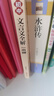 九年級必讀正版名著全套4冊 艾青詩選水滸傳和簡愛儒林外史 原著正版完整版 初中生三年級9年級上冊下冊課外閱讀教育書籍全套中學生文學世界名著書目語文9上下唐詩三百首配套人教版(京東圖書聯(lián)合定制款) 【5 曬單實拍圖