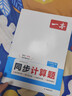 一本同步計算題七年級上冊SK版 2025秋初中數學(xué)計算題滿(mǎn)分訓練幾何應用題期末專(zhuān)項訓練初一必刷題 曬單實(shí)拍圖