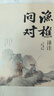 【官方正版-現(xiàn)貨速發(fā)】漁樵問對譯注版正版書籍北宋理學(xué)家邵雍經(jīng)典著作國學(xué)讀物圖書原著無刪減陳平全文全譯 漁樵問對白話文版  漫畫小學(xué)生頂尖思維全4冊 頂級思維模型助力孩子思維更敏捷培養(yǎng)孩子富人思維 漁樵 曬單實(shí)拍圖