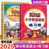 【自選】2025新版薄冰小學(xué)英語(yǔ)語(yǔ)法大全+練習冊英語(yǔ)閱讀訓練小學(xué)生英語(yǔ)詞匯訓練三四五六年級英語(yǔ)語(yǔ)法書(shū) 薄冰小學(xué)英語(yǔ)語(yǔ)法+練習冊 曬單實(shí)拍圖
