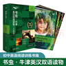 【官方正版】書蟲系列【一級全套33冊】全新升級適合初一初二第1級外研社牛津英漢雙語讀物七年級初中英 語閱讀訓練書籍 書蟲升級版一級1 曬單實拍圖