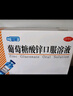 哈藥三精葡萄糖酸鋅口服溶液10ml*12支 非葡萄糖酸鈣鋅口服溶液1-3-17歲兒童青少年中老年孕婦補(bǔ)鋅 改善厭食增強(qiáng)免疫力 非鈣鐵鋅鈣片碳酸鈣 曬單實(shí)拍圖