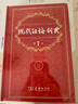 現代漢語(yǔ)詞典第7版全新版商務(wù)出版社印書(shū)館正版小學(xué)生成語(yǔ)詞典初中高中生漢語(yǔ)辭典語(yǔ)文工具書(shū)大全新華字典 現代漢語(yǔ)詞典第7版 曬單實(shí)拍圖