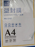得力(deli) 3808 過(guò)塑機塑封機膜過(guò)塑膜 優(yōu)質(zhì)專(zhuān)用護卡膜/塑封膜65*95mm 70mic 3寸 100張/包 曬單實(shí)拍圖
