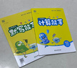 【單本套裝可自選】 2025秋 小學(xué)計算能手默寫(xiě)能手一年級下冊二三年級上冊數學(xué)蘇教版語(yǔ)文人教版譯林英語(yǔ)小學(xué)生一二三四五六上下冊口算閱讀誦讀默寫(xiě) 一年級上 【套裝2冊】語(yǔ)數-江蘇專(zhuān)用 曬單實(shí)拍圖