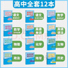 【官方正版-多倉直配】張雪峰高中提分筆記2025新版 新教材新高考語(yǔ)文數學(xué)英語(yǔ)物理化學(xué) 張雪峰提分筆記高中官方旗艦店 張雪峰官方旗艦店 高中提分筆記張雪峰2025新版數學(xué) 全科 【全12冊】張雪峰高中 曬單實(shí)拍圖