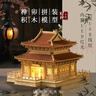 國風(fēng)木質(zhì)拼裝古建筑榫卯積木財神殿亮寶臺模型益智玩具存錢(qián)罐擺件 財神殿榫卯積木（套材+成品瓦） 原色 曬單實(shí)拍圖