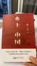 【全2冊】 鄉(xiāng)土中國+紅樓夢（精裝） 贈送考點(diǎn)手冊 曹雪芹高鶚費(fèi)孝通高中必讀名著課外讀物課外書深度解析中國社會的根基與變遷社會學(xué)書籍四大名著世界名著小說文學(xué)作品高一必讀名著人教版 曬單實(shí)拍圖