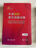 牛津初階英漢雙解詞典第5版 贈小學(xué)英語(yǔ)學(xué)習包3年使用權 商務(wù)印書(shū)館2025年新版中小學(xué)生英語(yǔ)工具書(shū) 可搭購教材教輔新華字典現代漢語(yǔ)詞典古漢常用詞典成語(yǔ)古代漢語(yǔ)詞典ket英語(yǔ) 曬單實(shí)拍圖