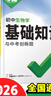 2026萬(wàn)唯中考初中生物基礎知識點(diǎn)大全七八九年級總復習資料 曬單實(shí)拍圖