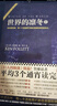 【當當 正版包郵】世紀三部曲全9冊 巨人的隕落全3冊+世界的凜冬全3冊+永恒的邊緣全3冊+暗夜與黎明全2冊 肯·福萊特作品集 愛(ài)倫·坡獎終身大師獎得主 外國歷史小說(shuō) 世界的凜冬（套裝全3冊） 曬單實(shí)拍圖