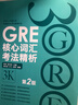 新東方 GRE核心詞匯考法精析：第2版 陳琦團隊再版更新 曬單實(shí)拍圖