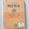 小學(xué)生同步作文三年級上下冊（全2冊）人教版人民教育出版社小學(xué)語(yǔ)文課本配套書(shū)目同步教材 閱讀理解寫(xiě)作技巧思路素材積累范文課外閱讀 曬單實(shí)拍圖