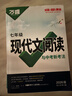 萬(wàn)唯中考【年級自選】2026萬(wàn)唯中考初中語(yǔ)文現代文閱讀理解專(zhuān)項訓練書(shū)七八九年級閱讀技能三階訓練篇中小學(xué)教輔復習資料萬(wàn)維教育 七年級 【現代文閱讀】>26版 曬單實(shí)拍圖