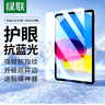 綠聯(lián)適用iPad11/10抗藍(lán)光鋼化膜11英寸A16芯片2025款平板電腦2022款第十代10.9英寸蘋果平板屏幕保護(hù)膜 曬單實(shí)拍圖
