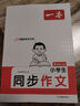 2026一本小學(xué)同步作文閱讀素材100篇三年級上冊六年級五年級四年級上下冊人教版語文寫作素材訓(xùn)練作文模板滿分素材范文大全寫作業(yè)技巧小學(xué)寫作教輔書 3年級【上】 【兩本套】作文+素材 曬單實(shí)拍圖