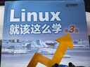 Linux就該這么學(xué) 第3版  Linux入門(mén)基礎自學(xué) 曬單實(shí)拍圖