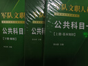 公共+科目任選】中公教育2026軍隊(duì)文職人員考試用書管理學(xué)部隊(duì)文職技能崗考教材真題題庫刷題公共科目專業(yè)科目可選 數(shù)學(xué)3化學(xué)教育學(xué)會計(jì)新聞法學(xué)英語臨床醫(yī)學(xué)護(hù)理等 【公共科目】一本通+真題+題庫+考前5套 曬單實(shí)拍圖