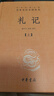 禮記（全2冊(cè)） 三全本精裝無刪減中華書局中華經(jīng)典名著全本全注全譯 曬單實(shí)拍圖