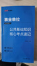 中公教育2025事業(yè)單位考試用書(shū)公基事業(yè)編通用版：公共基礎知識核心考點(diǎn)速記（全新升級）安徽貴州河南河北山東山西湖北湖南江蘇四川新疆云南通用 曬單實(shí)拍圖