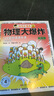 【正版】物理大爆炸基礎篇+進(jìn)階篇全13冊  李劍龍著(zhù) 謝耳朵漫畫(huà)系列 化學(xué)大爆炸 劉慈欣推薦兒童物理化學(xué)知識科普 浙江科學(xué)技術(shù)出版社 【7冊】物理大爆炸基礎篇 曬單實(shí)拍圖