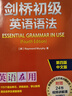 劍橋初級英語語法 贈視頻講解課 第四版中文版 English Grammar in Use 英語在用 曬單實拍圖