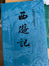 西游記 七年級(jí)上初一初中必讀 人民文學(xué)出版社 原著版完整無刪減注釋豐富定本（套裝上下全2冊）中國古典文學(xué)讀本叢書四大名著1-9年級(jí)小學(xué)初中高中必讀書單語文推薦閱讀 小說 發(fā)書評(píng)贏免單 曬單實(shí)拍圖